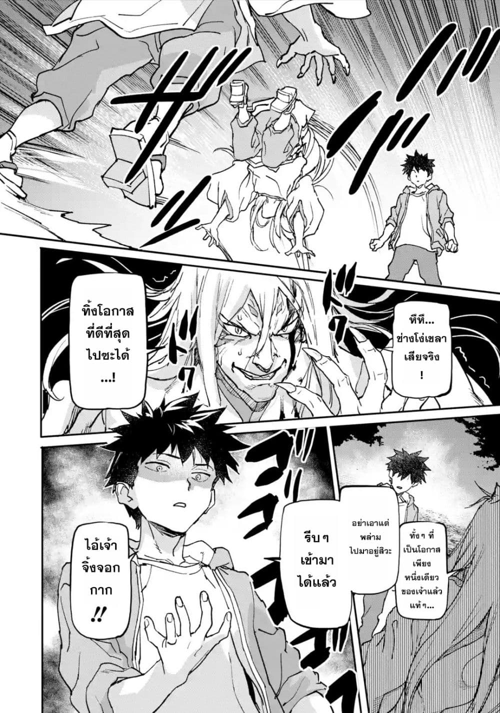 Isekai Kaeri no Yuusha ga Gendai Saikyou! Inou Battle-kei Bishoujo o Bishibashi Choukyou Suru Koto ni!? ผู้กล้ากลับมาจากต่างโลก 9-พลังของเทพ