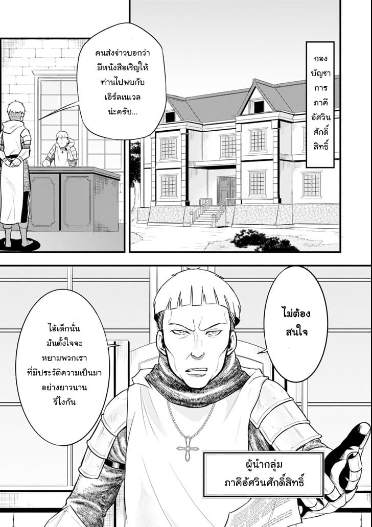 Oda Nobunaga to Iu Nazo no Shokugyo ga Mahou Kenshi yori Cheat Dattanode, Oukoku wo Tsukuru Koto ni Shimashita 9-มุ่งสู่เอิร์ลฟอร์ดเนเลีย