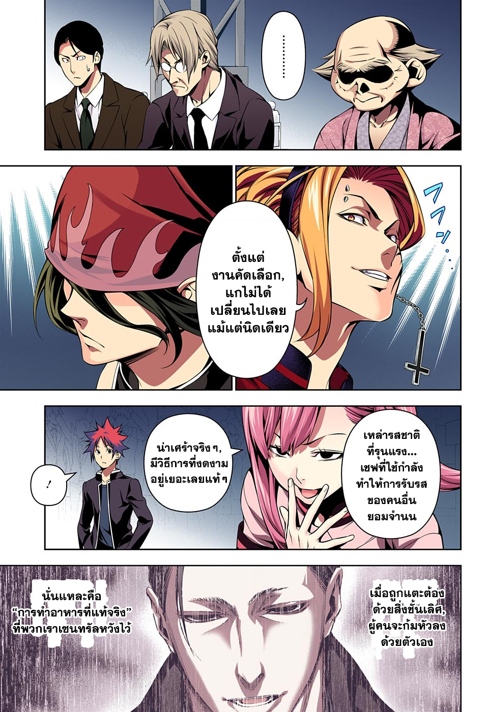Shokugeki no Soma 158-ความแตกต่าง