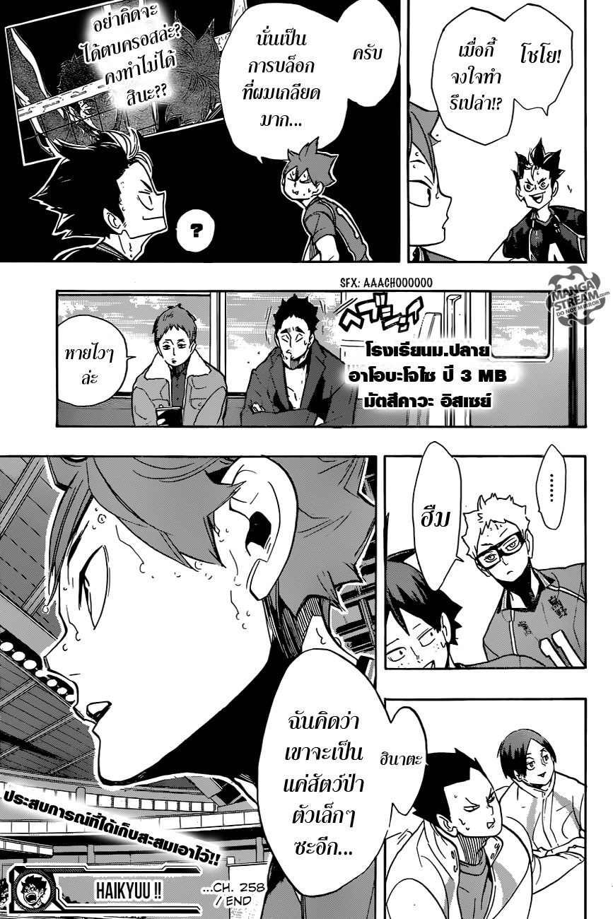 Haikyuu!! 258-ค่าประสบการณ์