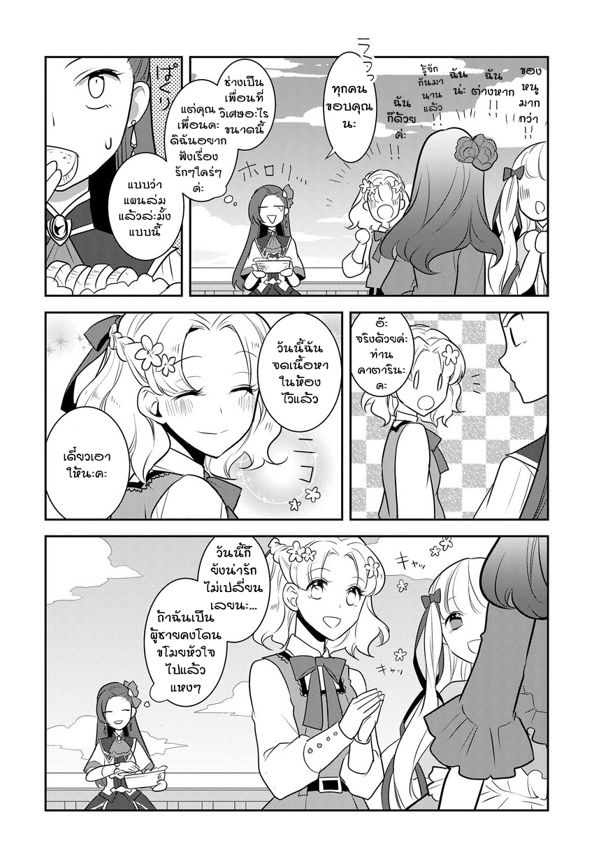 Otome Akuyaku Reijo 10-เข้าโรงเรียนเวทมนต์ (3)