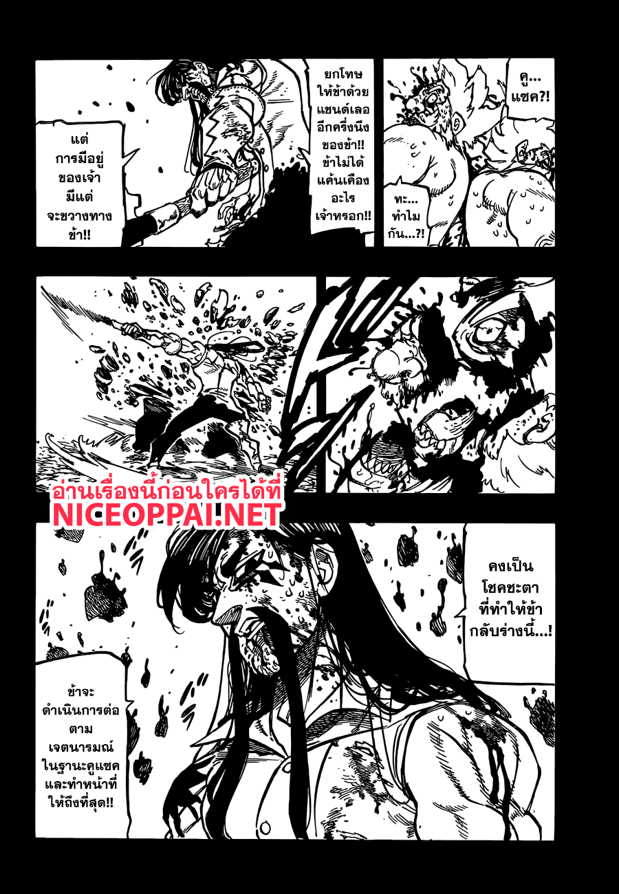 Nanatsu no Taizai 311-มันยังไม่จบ