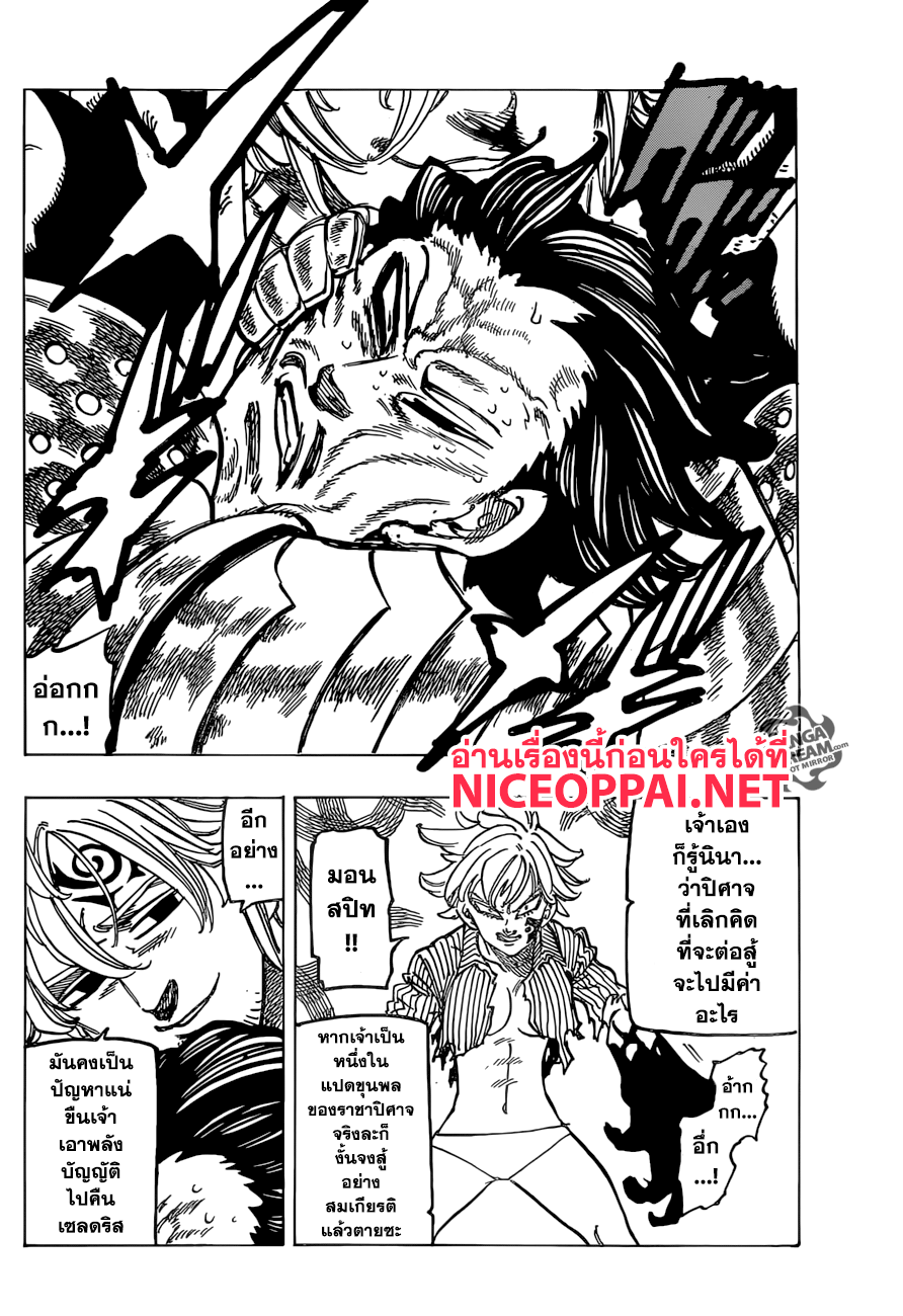 Nanatsu no Taizai 260-สิ่งที่ข้าอยากจะบอกเจ้า