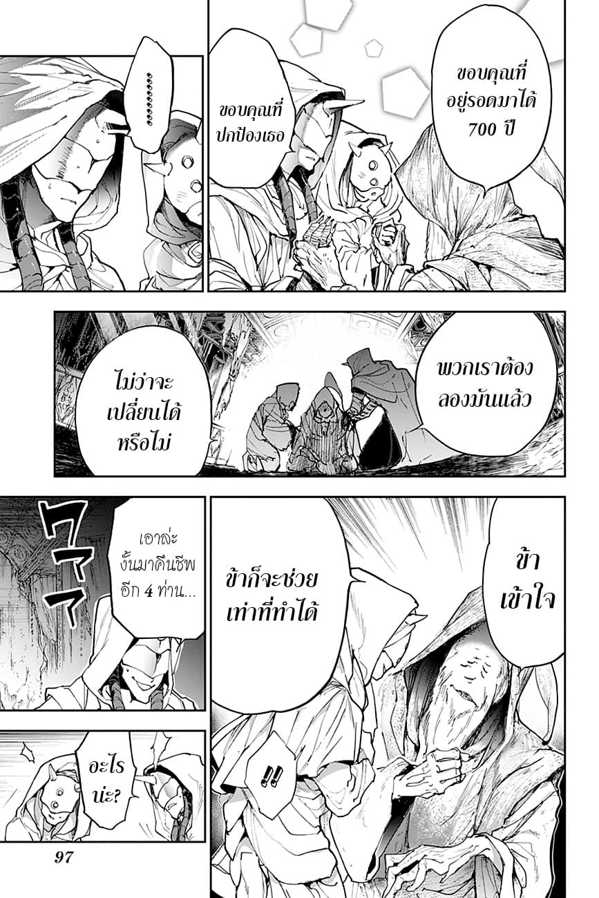 The Promised Neverland 163-กลับตาลปัตร