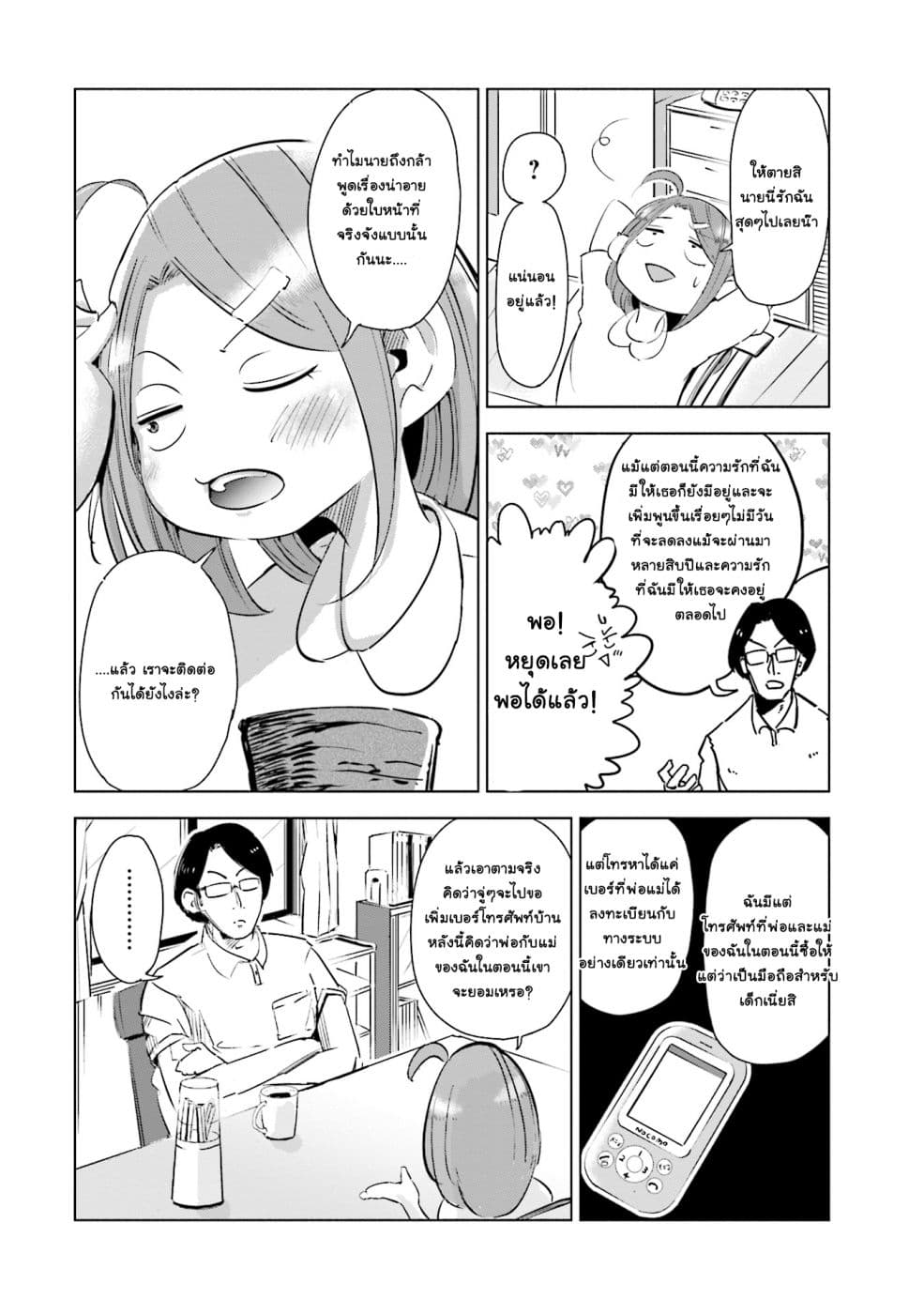 Tsuma, Shougakusei ni Naru เมื่อภรรยาของผมเป็นนักเรียนชั้นประถม 2-2