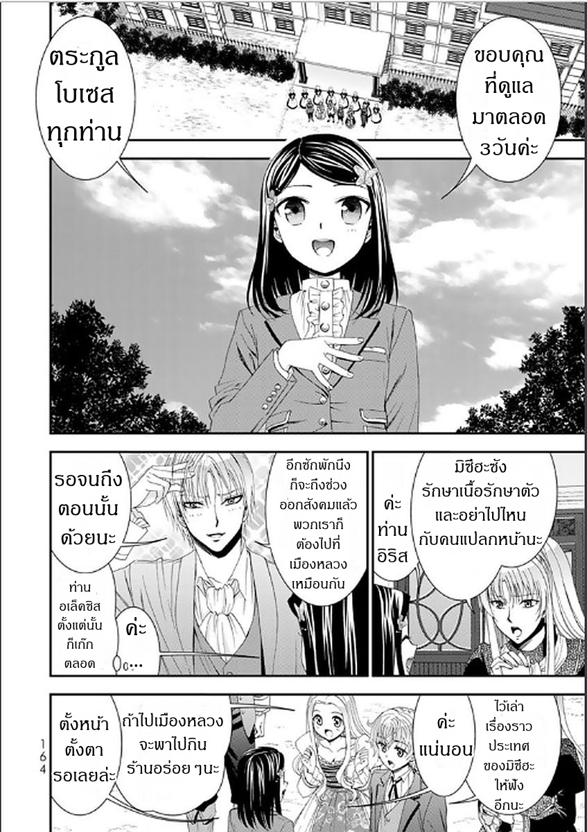 Saving 80,000 Gold Coins in the Different World for My Old Age ต้มตุ๋นต่างโลก 8-8
