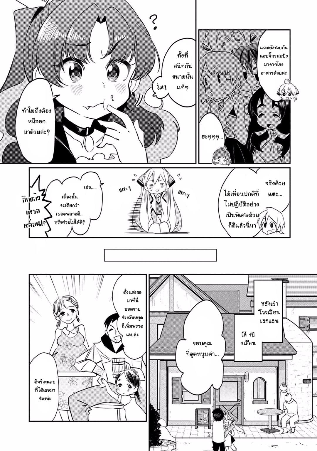 Watashi, Nouryoku wa Heikinchi de tte Itta yo ne! 6-จากลา