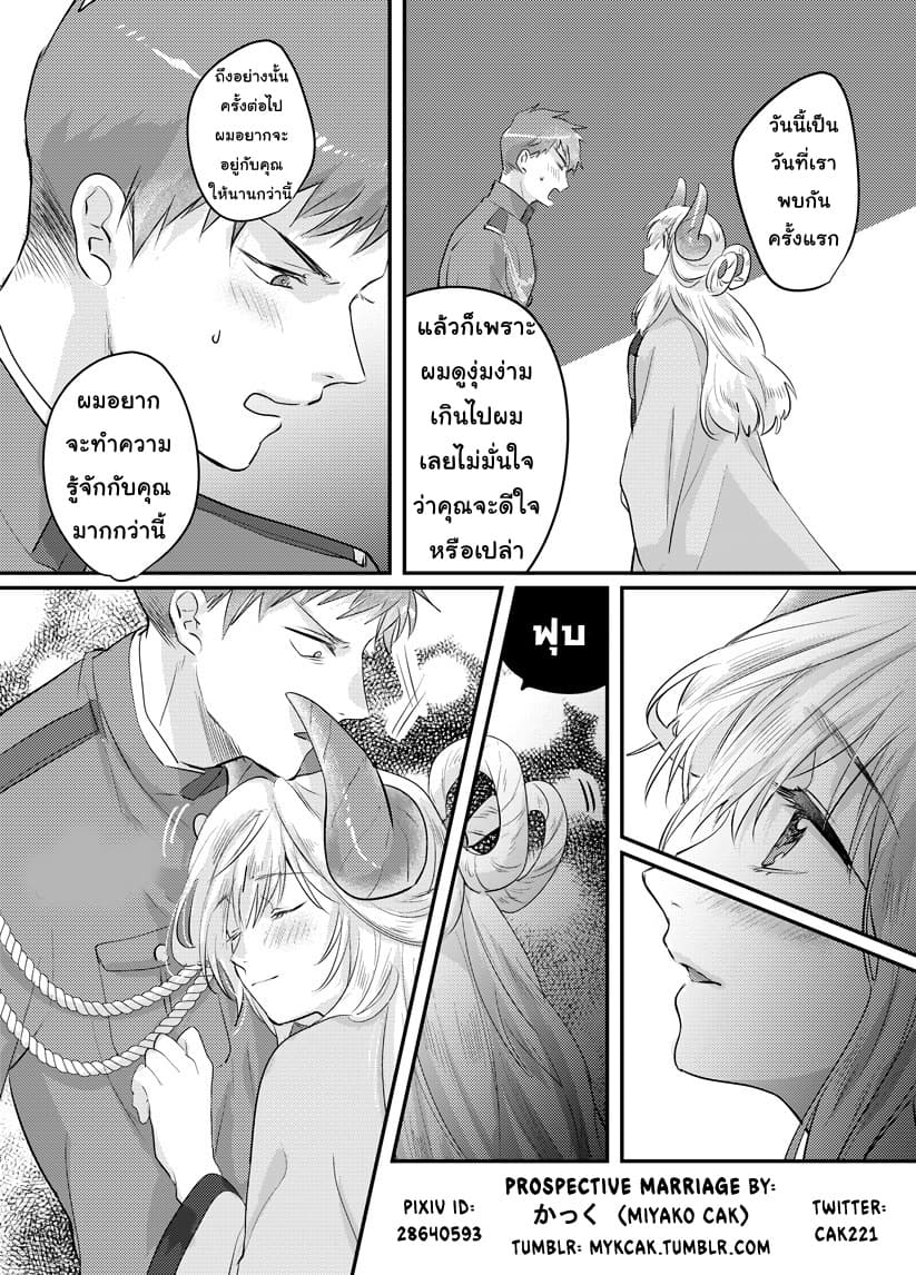 Prospective Marriage 3-3