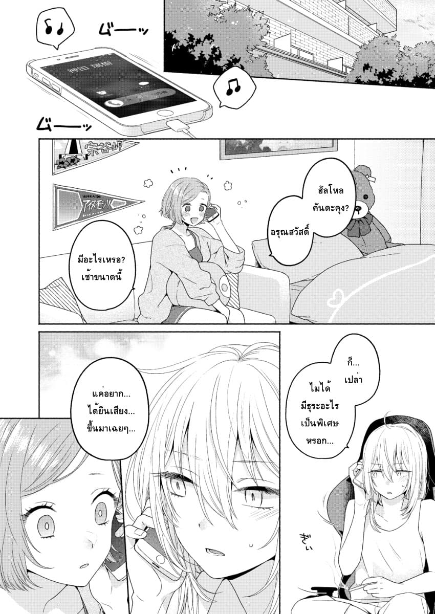 Ikemen to Hakoiri Musume สาวหน้าหล่อกับคุณหนูไร้เดียงสา 3-3