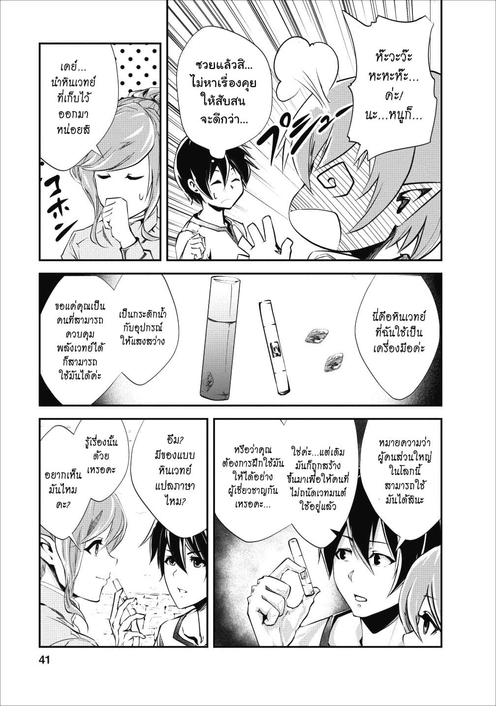 Monster no Goshujin-sama สุดสายใยสไลม์ยอดรัก 17-17