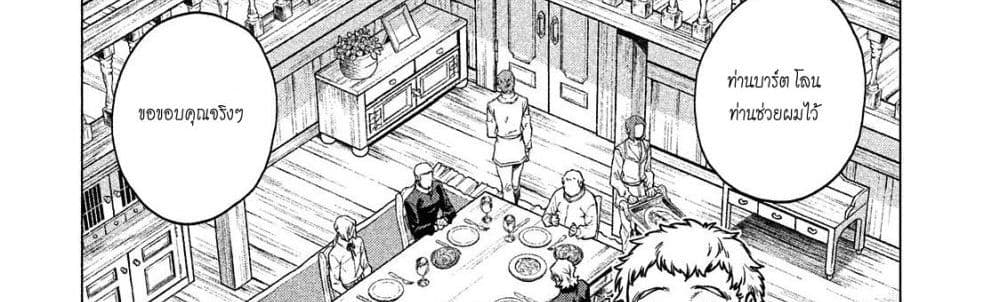 Henkyou no Roukishi - Bard Loen 5-5