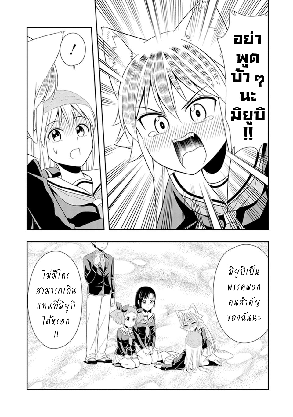 Murenase! Shiiton Gakuen 17-มิยูบิไม่กลับจุดเซฟแล้วเหรอ!?