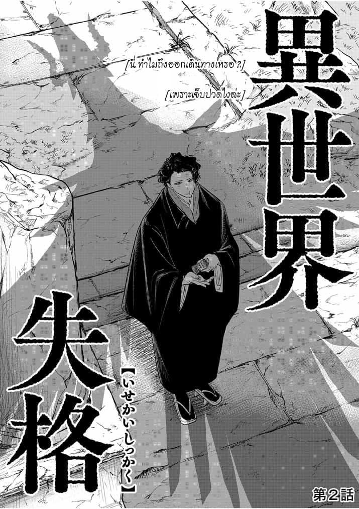 Isekai Shikkaku 2-2