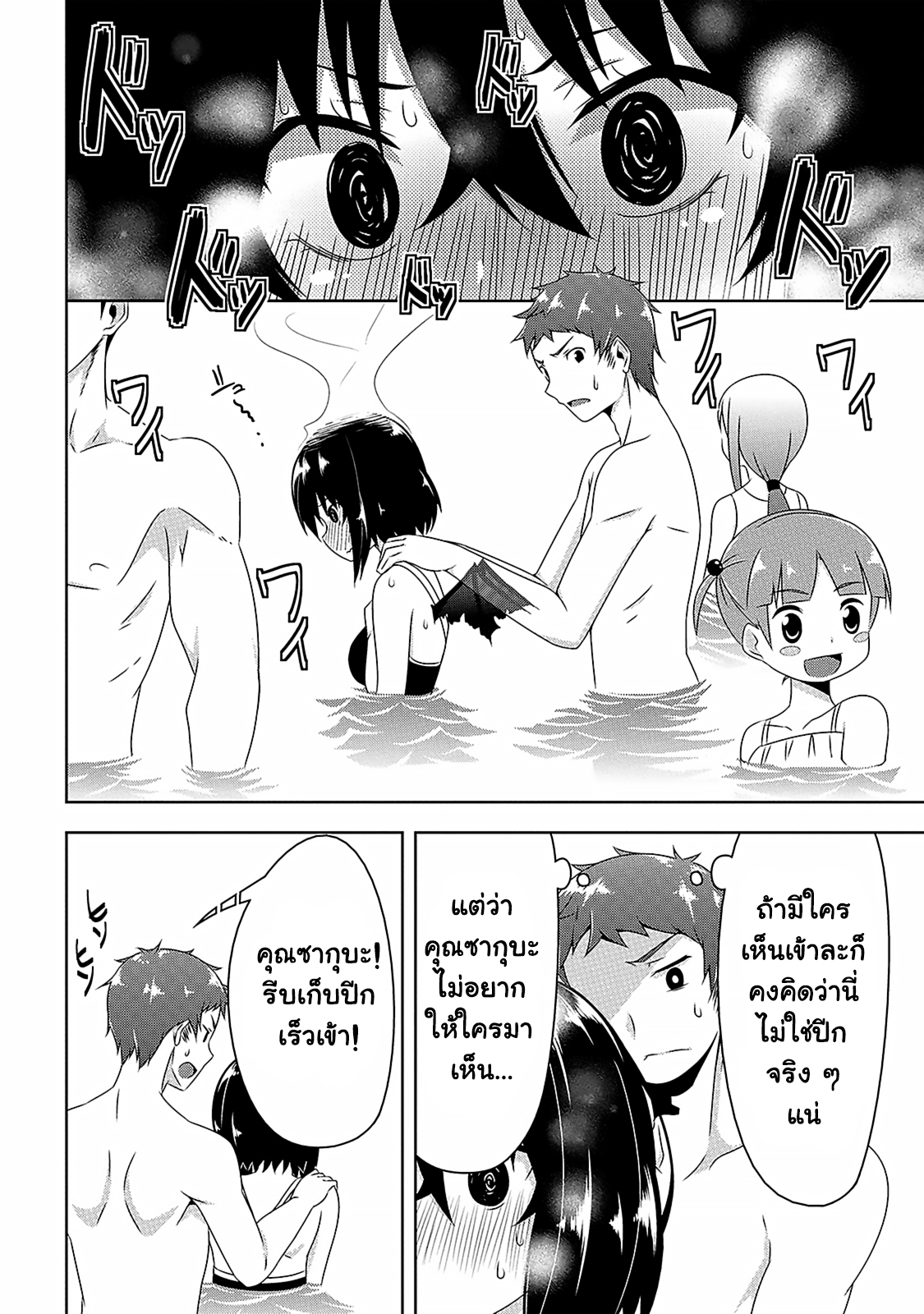 Devilchi 6-เพื่อเธอ