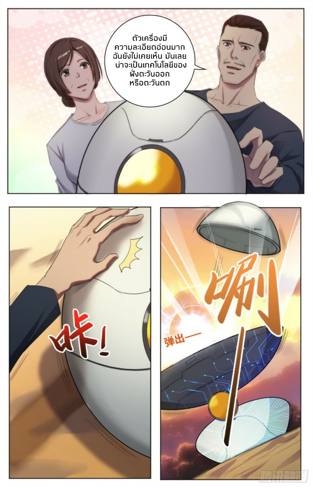 Rebirth of the Sea Emperor 2-2