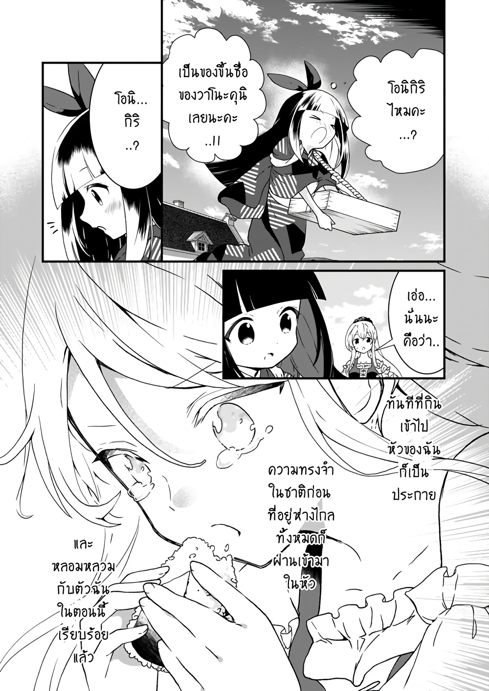 Jimide Medatanai Watashi wa, Kyou de Owari ni Shimasu 2.3-2.3