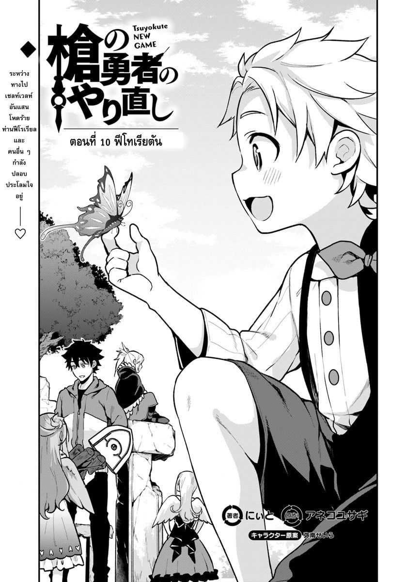 Yari no Yuusha no Yarinaoshi 10-ฟีโทเรียตัน