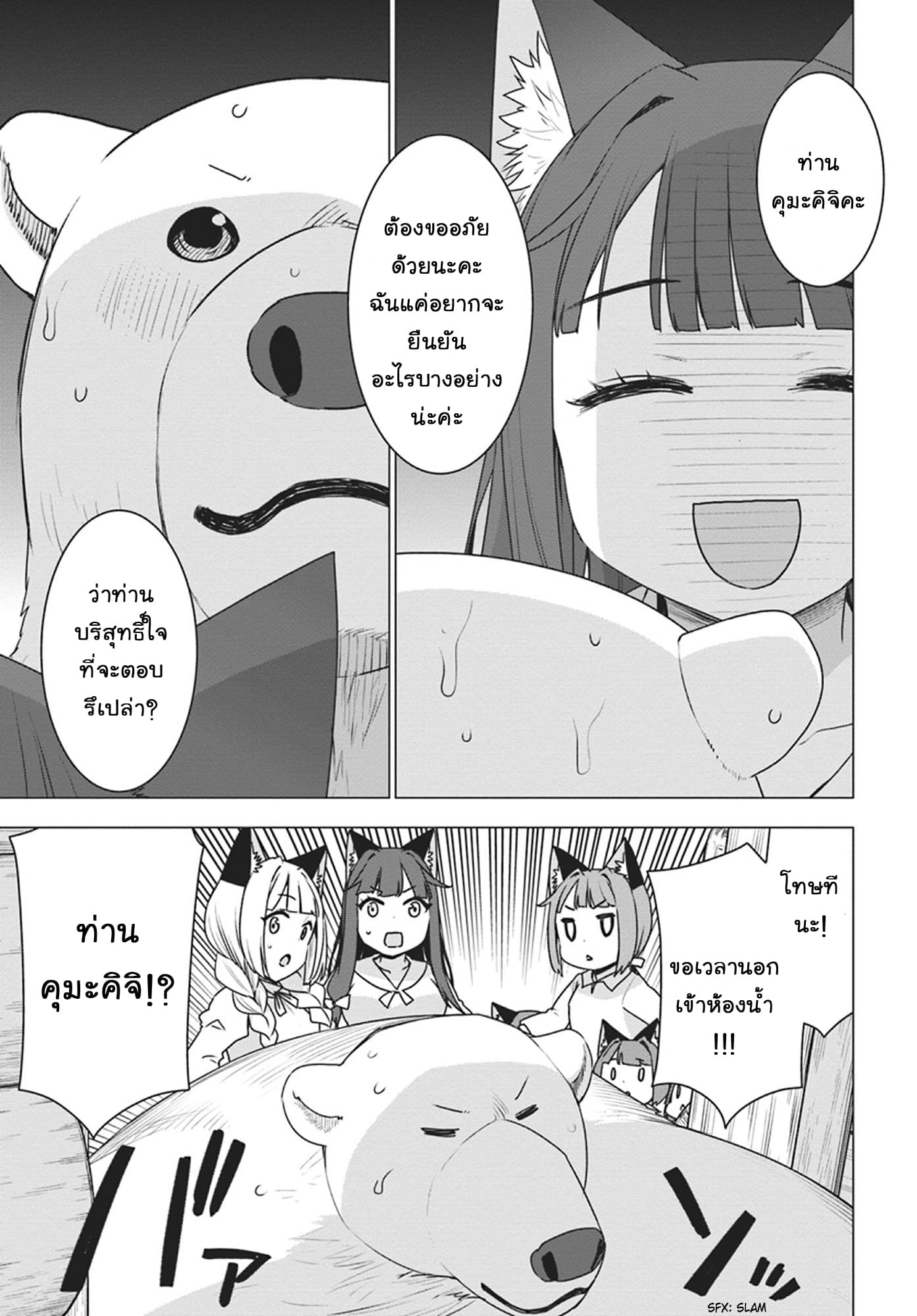 Shirokuma Tensei 18-กลับบ้าน