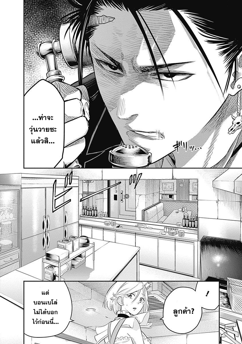 DINER 4-Innocent prayer & Silver bullet (คำอธิษฐานไร้เดียงสากับกระสุนเงิน) (1)