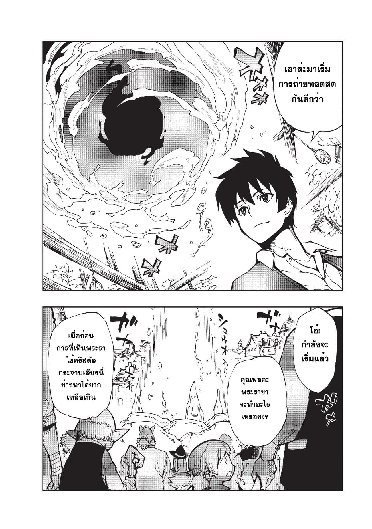 Genjitsushugisha no Oukokukaizouki 5-ก่อนอื่นต้องเริ่มจาก XX (3)