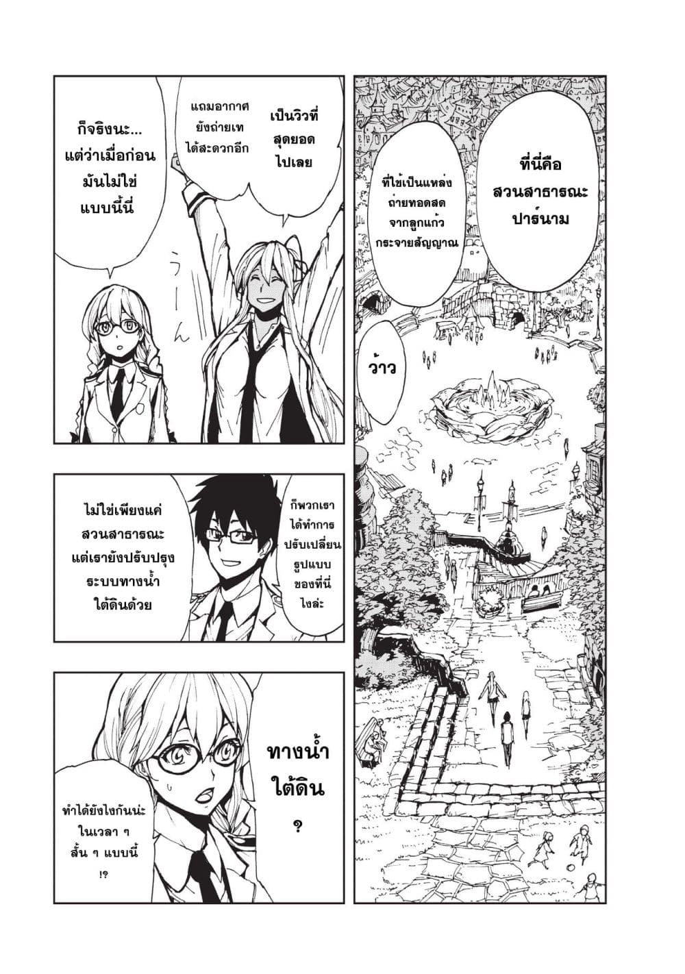 Genjitsushugisha no Oukokukaizouki 7-การเยี่ยมชม ปาร์นาม (1)