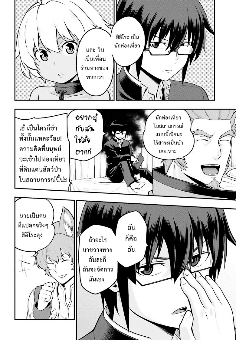 Konjiki no Moji Tsukai - Yuusha Yonin ni Makikomareta Unique Cheat ผู้ใช้อักษรสีทอง 17-จิตรกรแปลกประหลาด พาท 2
