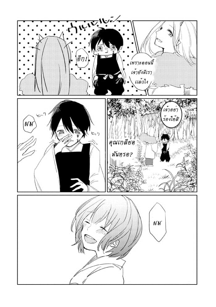 Ningen ni Koi Shita Oni wa Warau 1-1