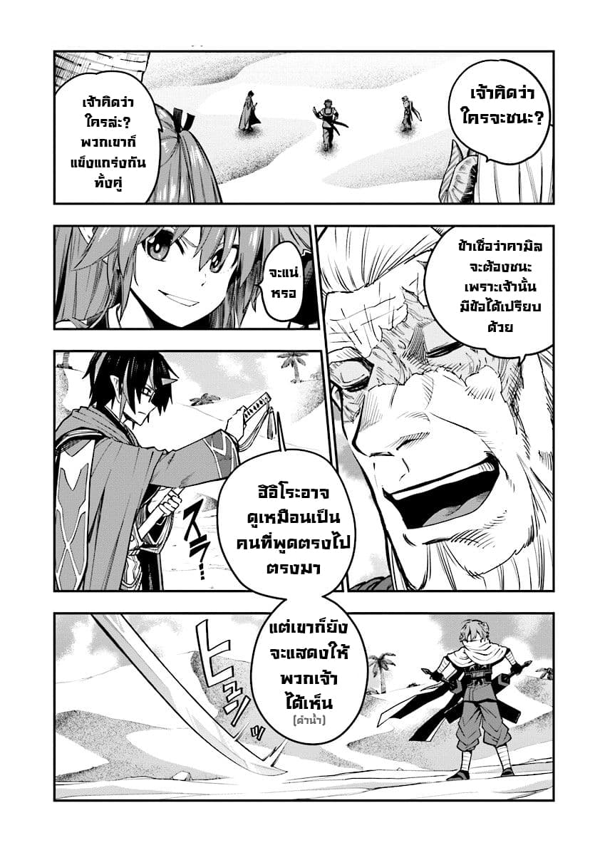 Konjiki no Moji Tsukai - Yuusha Yonin ni Makikomareta Unique Cheat ผู้ใช้อักษรสีทอง 43-ทะเลทรายลาออร์บและชนเผ่าอาสุระ 3