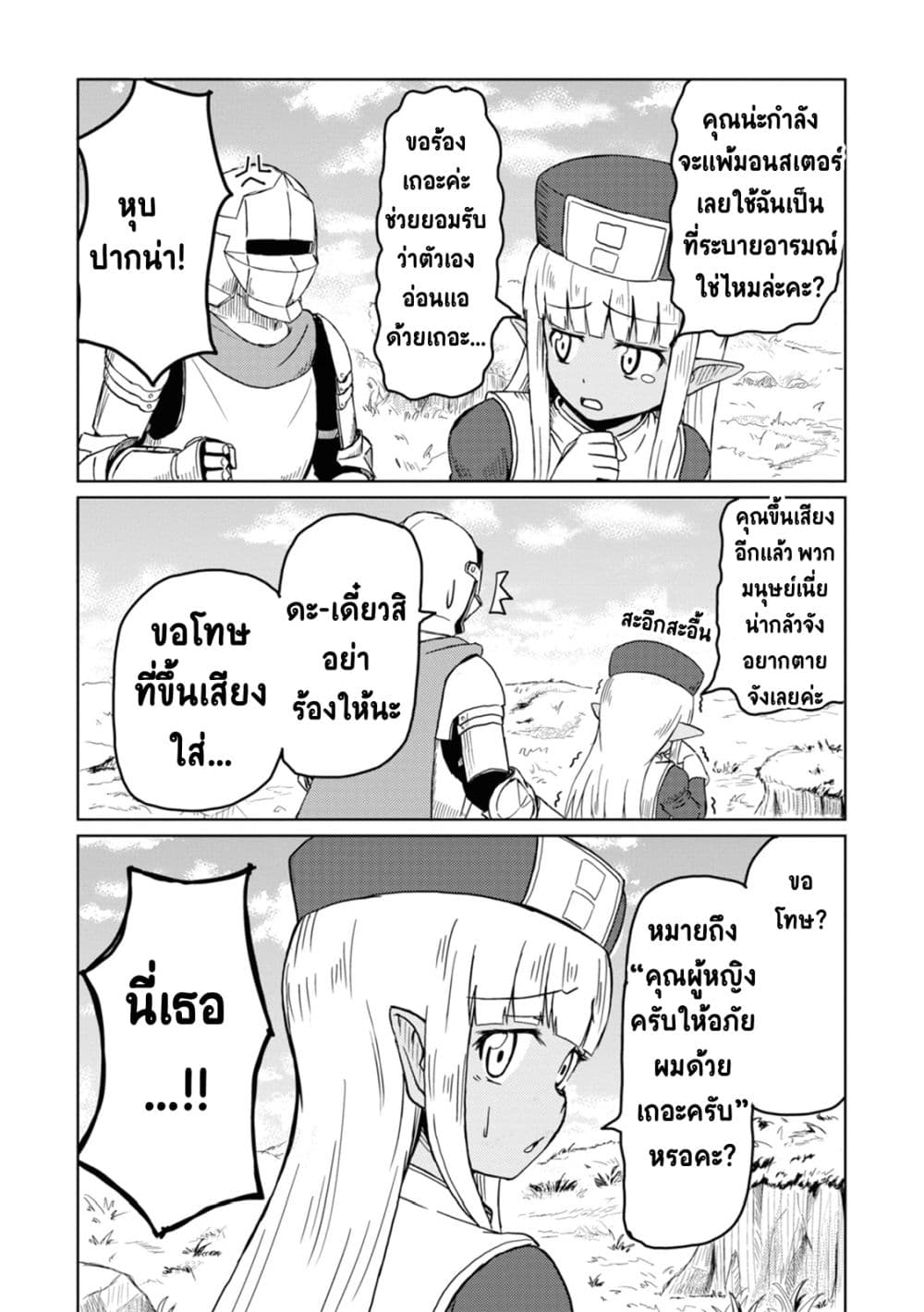 Kono Healer Mendokusai 1-การพบกันของโชคชะตา