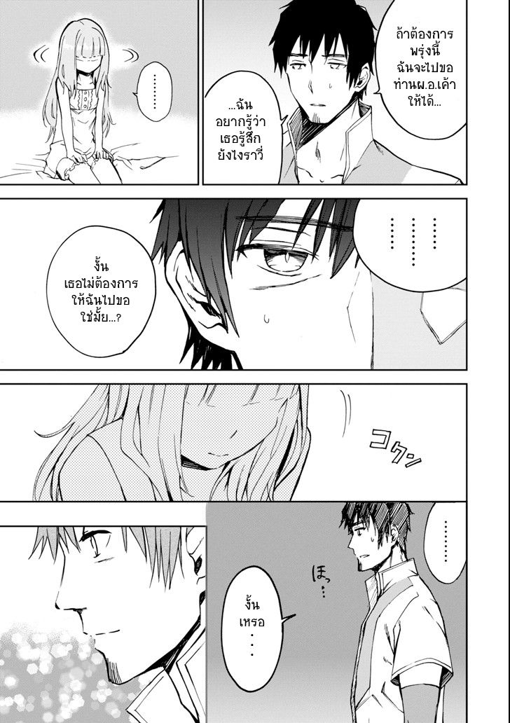 Boukensha License o Hakudatsu Sareta Ossan Dakedo, Manamusume ga Dekita no de Nonbiri Jinsei 3-3
