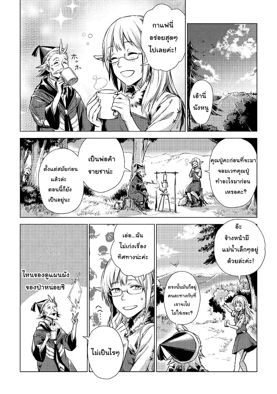 Ojii sama ga iku 2-การเดินทางของชายชรา
