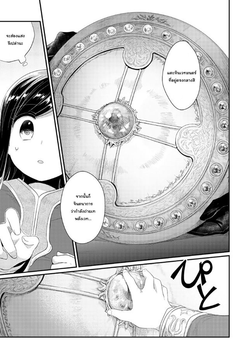 Honzuki no Gekokujou: Part 2 1-มิโกะฝึกหัดแห่งวิหาร