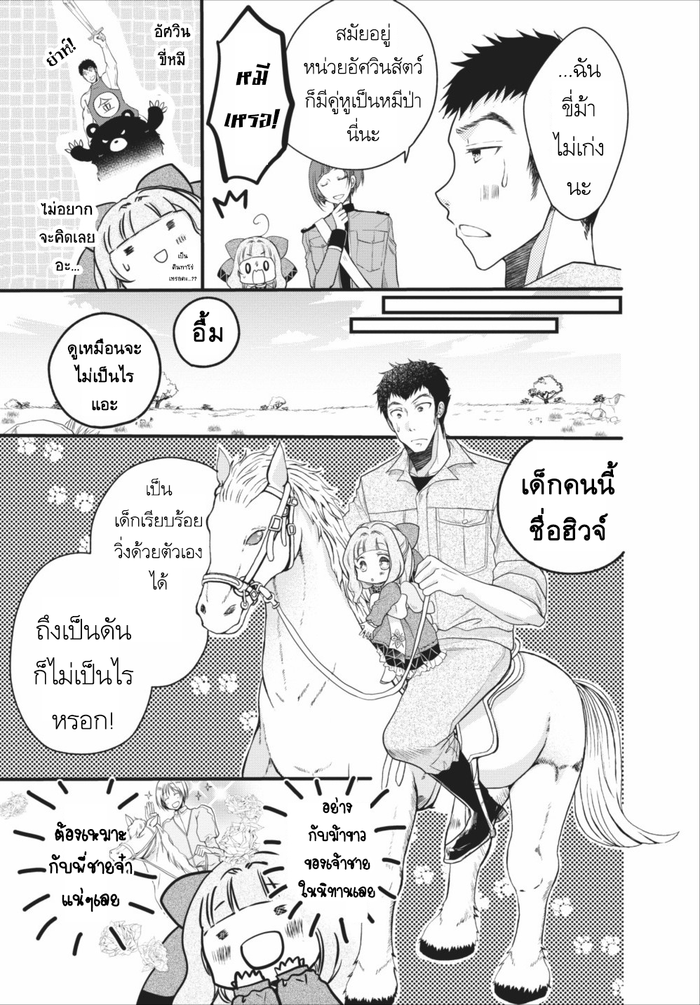 Isekai de Mofumofu Nadenade Suru Tame ni Ganbattemasu 5-5