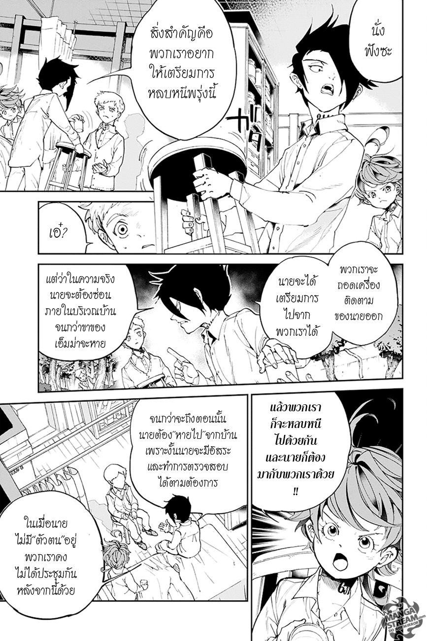 The Promised Neverland 27-ไม่ปล่อยให้นายตาย