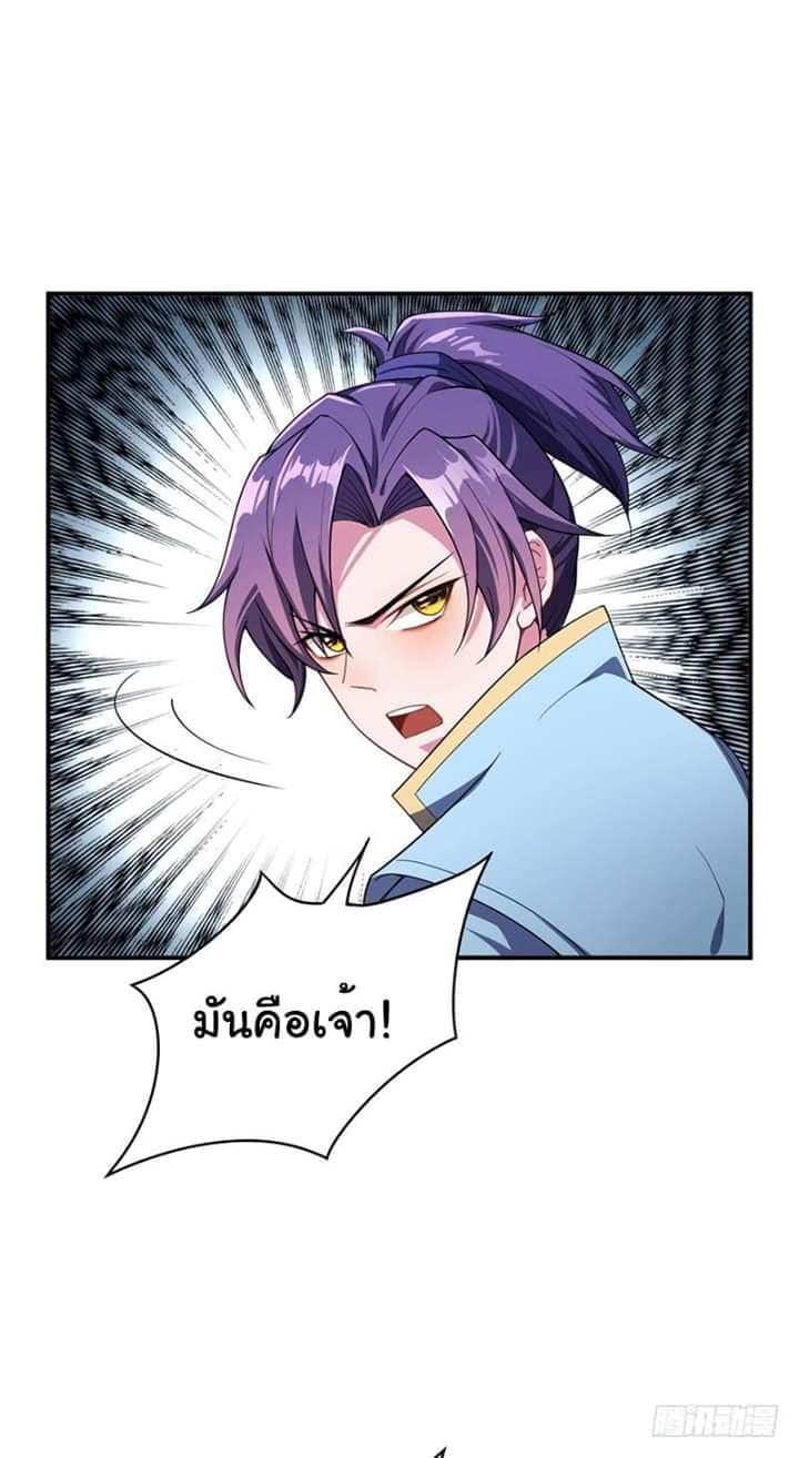 Rise of The Demon King รุ่งอรุณแห่งราชาปีศาจ 27-27