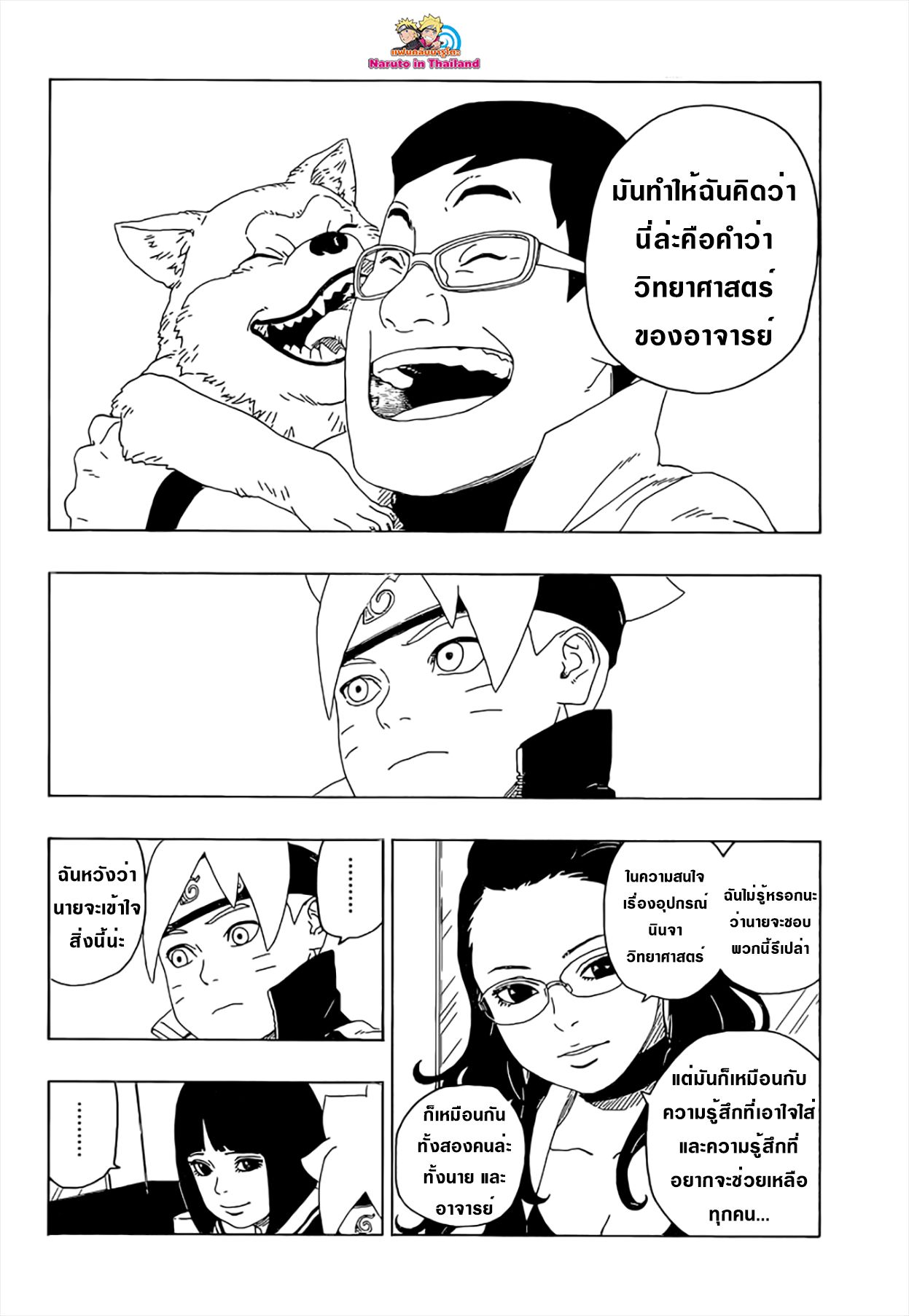 Boruto 18-มือ