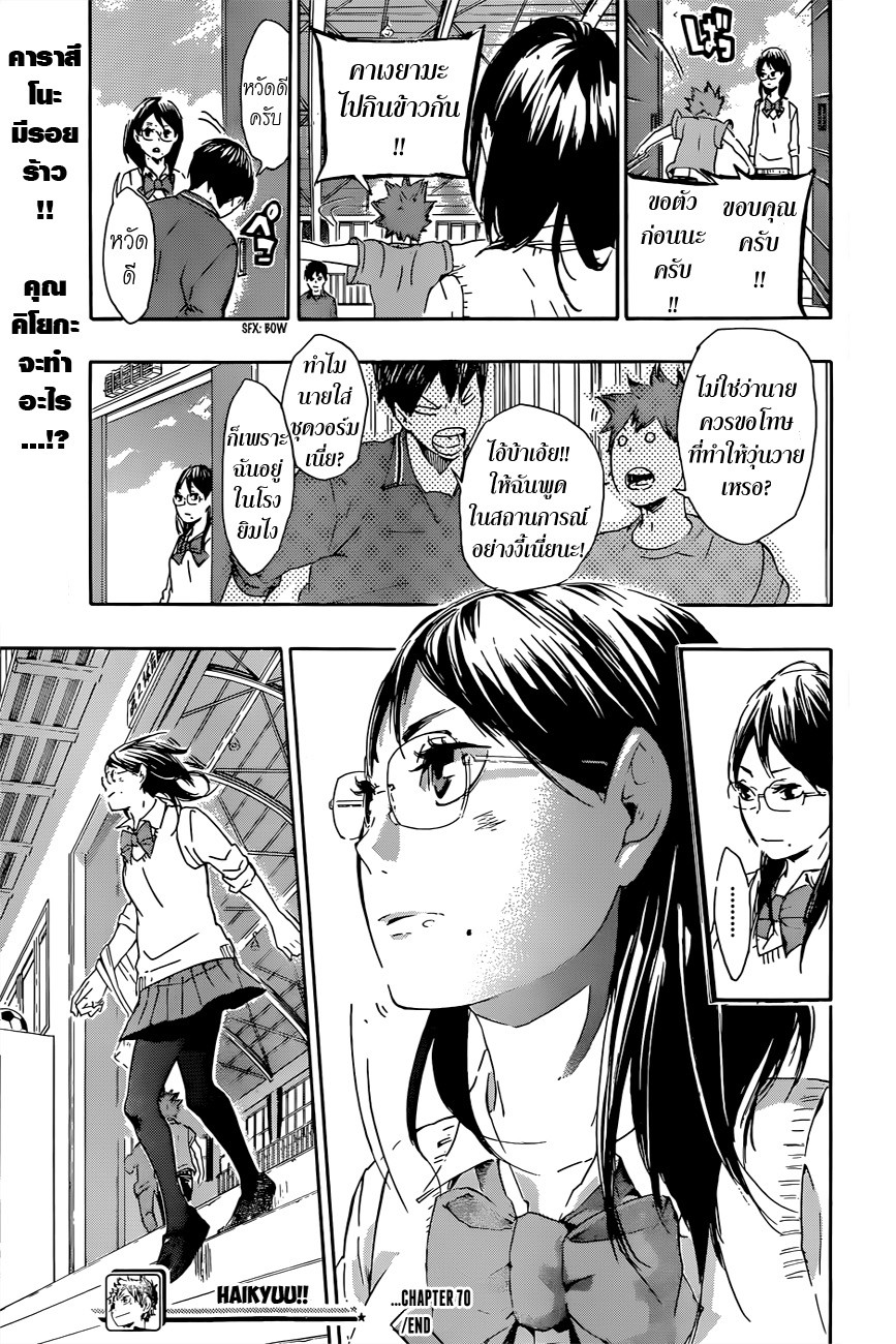 Haikyuu!! 70-วันที่ 3