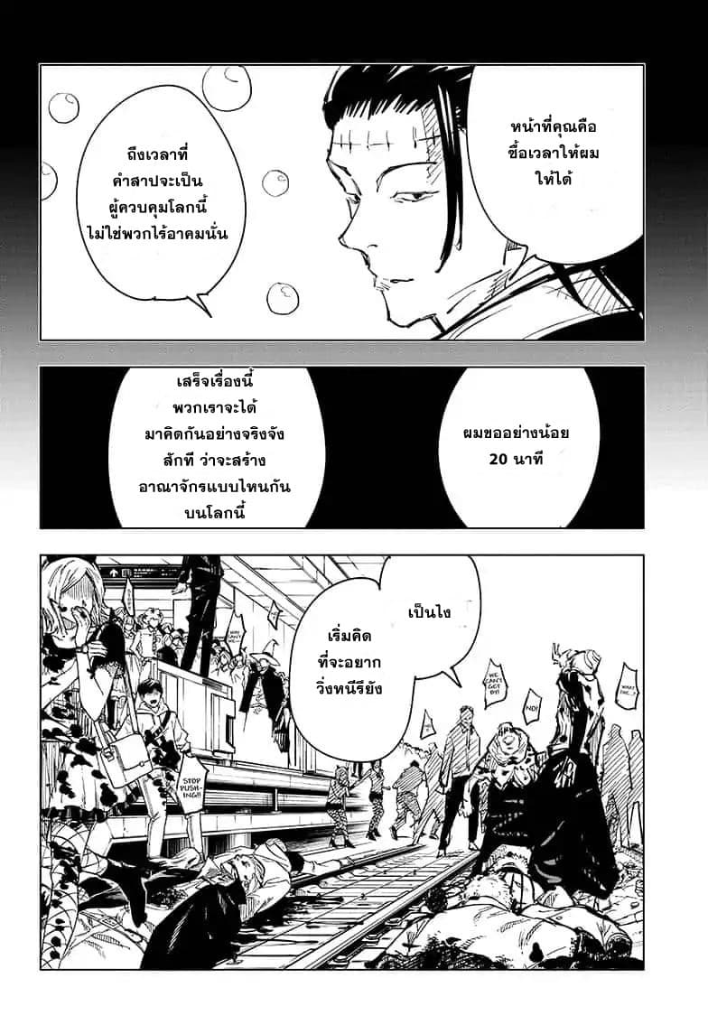 Jujutsu Kaisen มหาเวทย์ผนึกมาร 84-อุบัติการณ์ชิบุย่า 2
