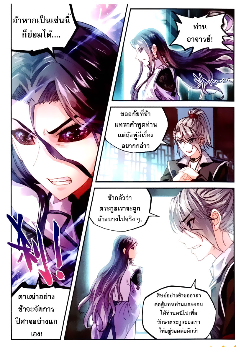 Wu Dong Qian Kun 64-ภัยอันตรายหวั่นทลายตระกูล