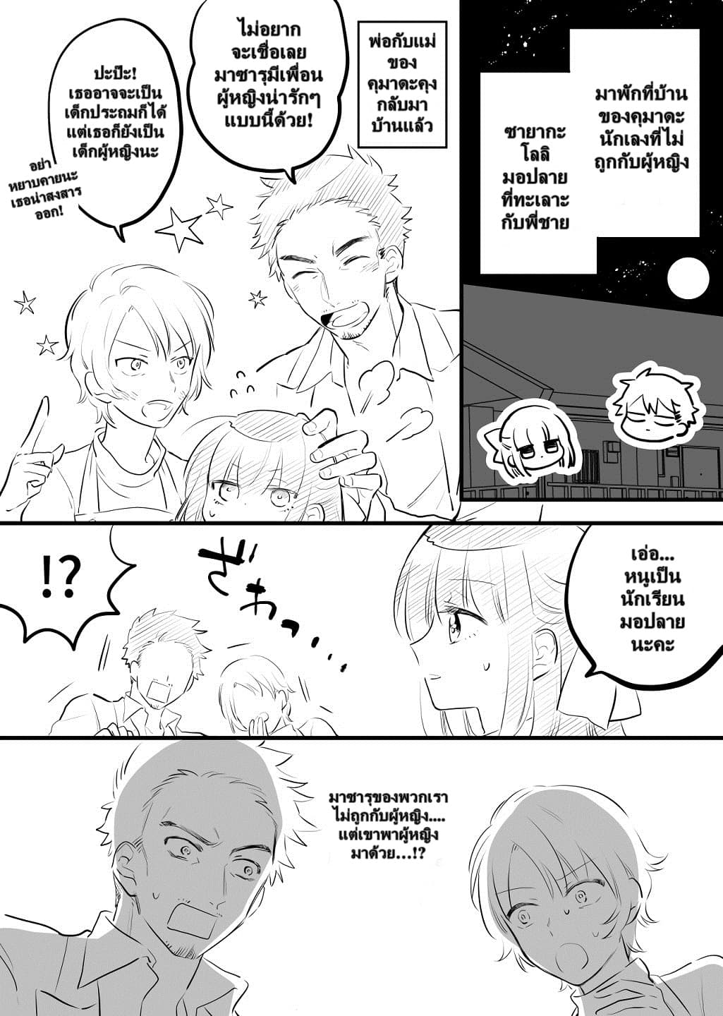 Tale of a Girl and a Delinquent Who's Bad with Women 7-7