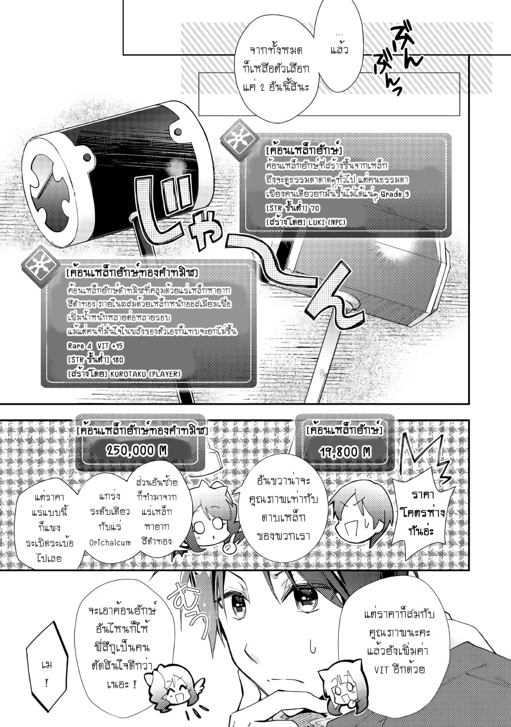 Nonbiri VRMMOki 35-เมอิจังลองเลือกอาวุธใหม่