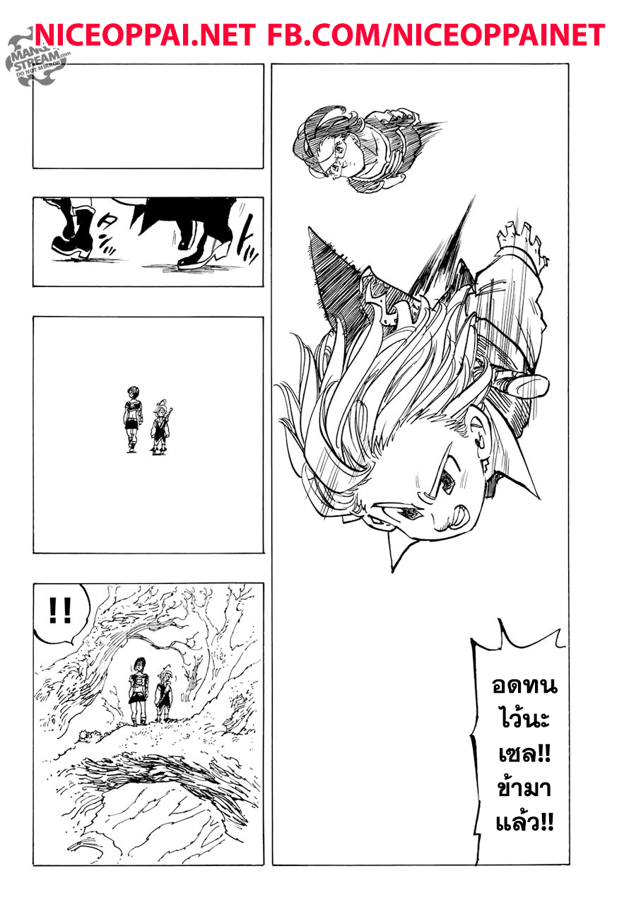 Nanatsu no Taizai 322-เสียงที่เพรียกหาชื่อเจ้า