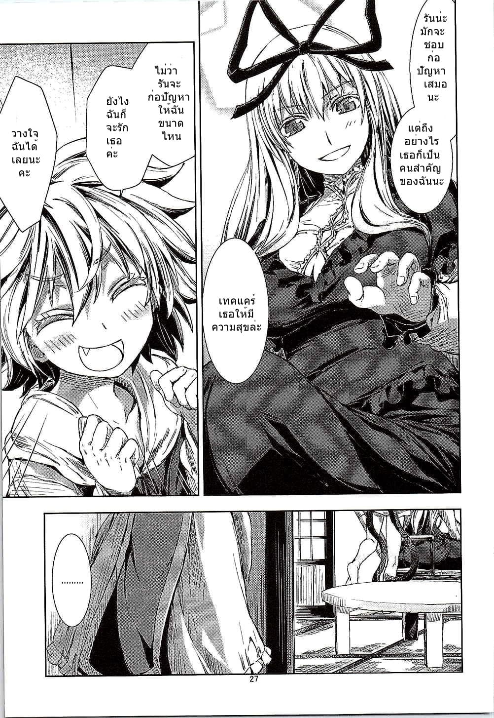 Touhou Seichou Roku Yu no Setsu 1-1