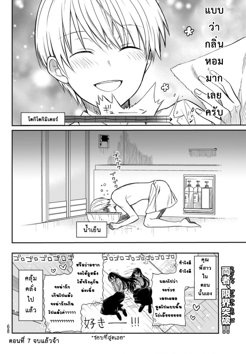 Danshi Koukousei wo Yashinaitai Onee-san no Hanashi 7-เด็กหนุ่มม.ปลายที่คิดฟุ้งซ่านกับการแต่งตัว