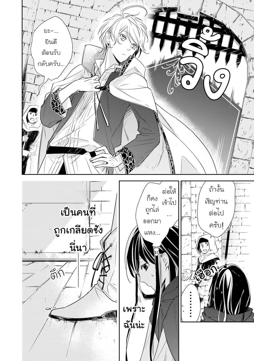 Tensei Majo wa Horobi wo Tsugeru 3-ถ้าแค่เมืองใกล้ๆล่ะก็ ตอนนี้ยังกลับทันค่ะ
