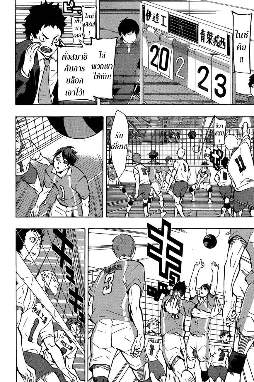 Haikyuu!! 127-ดาวรุ่งพุ่งแรง