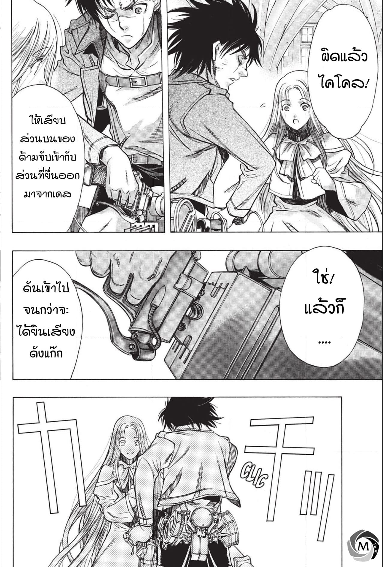 Attack on Titan - Before the Fall 45-ปีกของกองทัพ