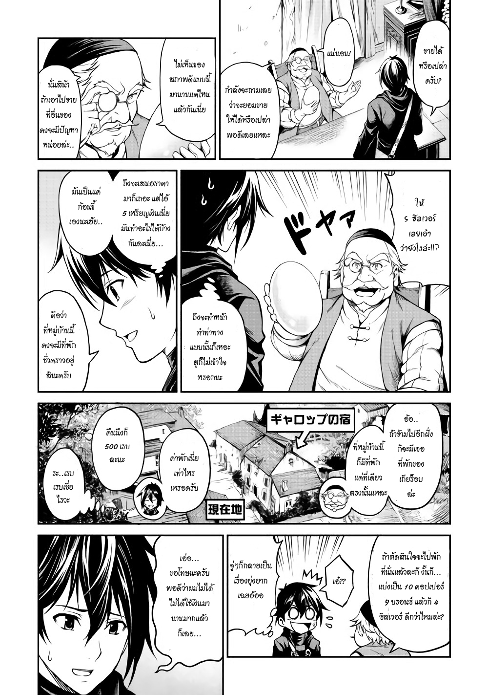 Souzai Saishuka no Isekai Ryokouki 3-3