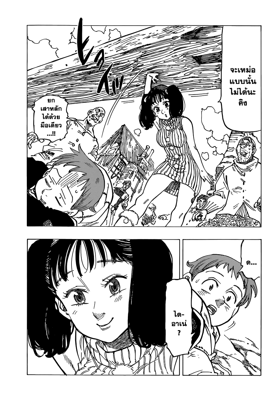 Nanatsu no Taizai 102-ลางสังหรณ์แห่งการจากลา