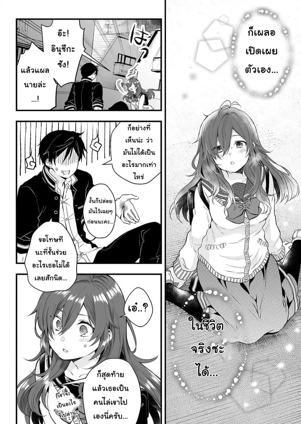 Koi Shita no de, Haishin Shite Mita 9-สวนกลับไปด้วยความรู้สึกที่แท้จริงของเธอ